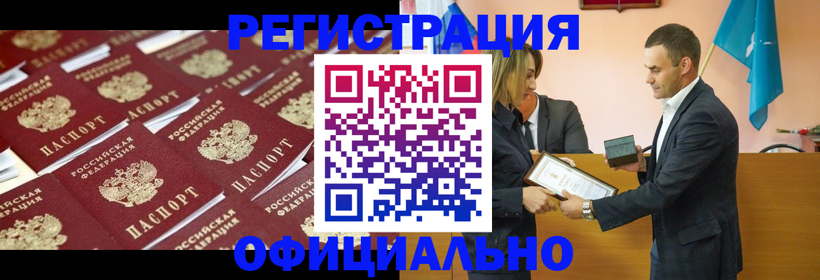 прописка для работы в Новочебоксарске