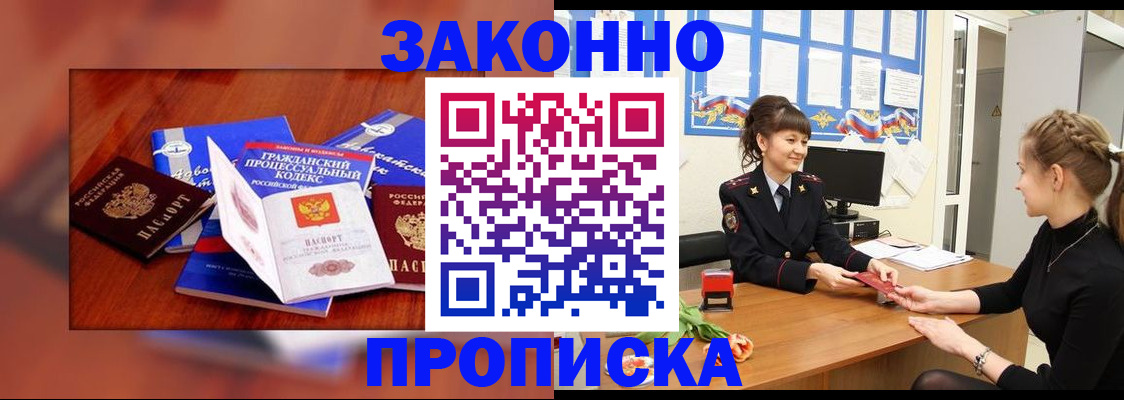 прописка 2025 в Новочебоксарске